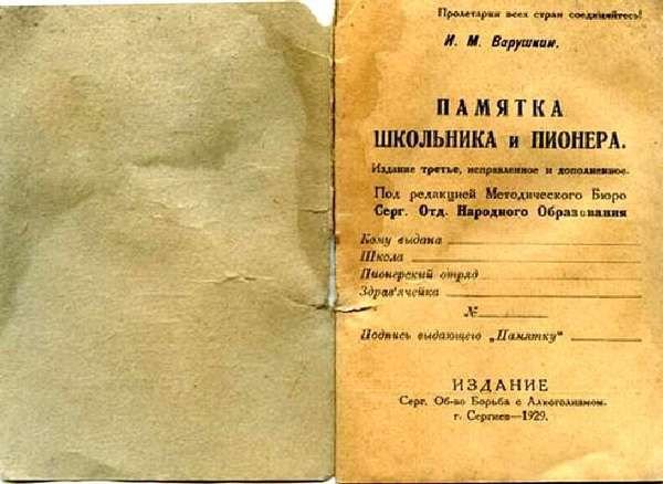 Памятка школьника и пионера, 1929 г
