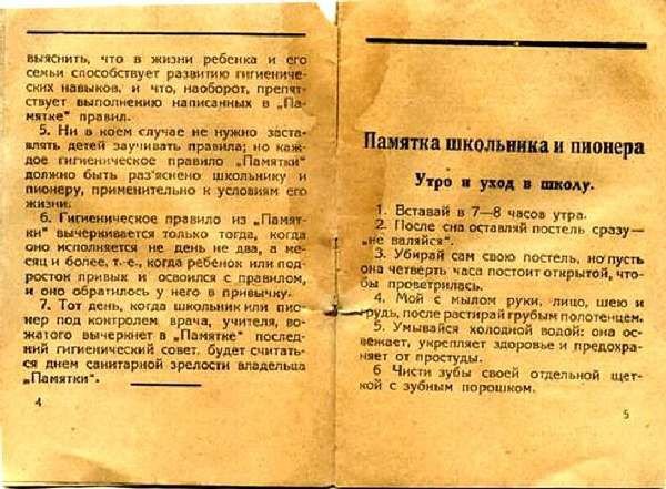 Памятка школьника и пионера, 1929 г