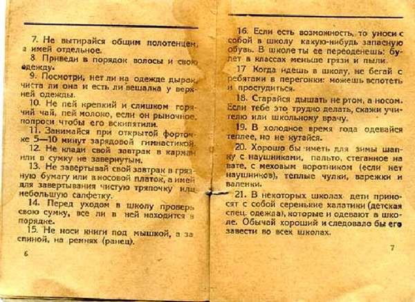 Памятка школьника и пионера, 1929 г