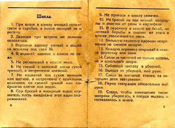 Памятка школьника и пионера, 1929 г