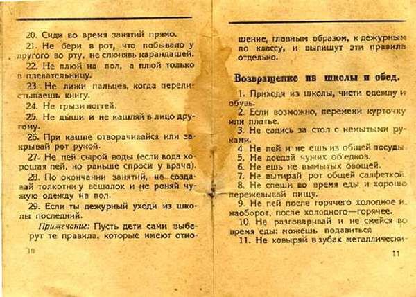 Памятка школьника и пионера, 1929 г
