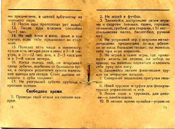 Памятка школьника и пионера, 1929 г