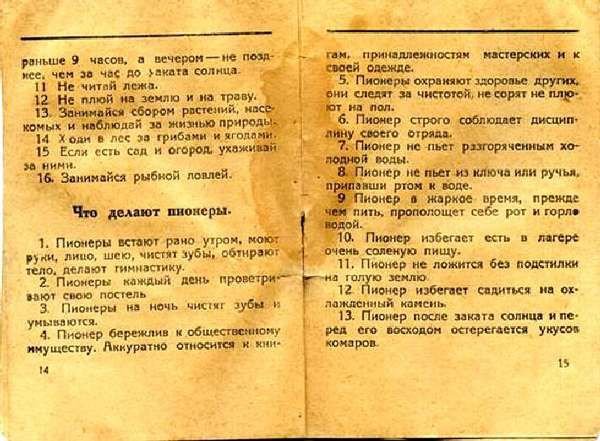 Памятка школьника и пионера, 1929 г