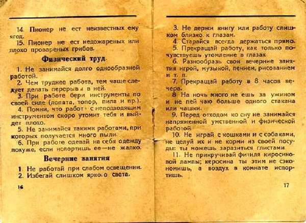 Памятка школьника и пионера, 1929 г