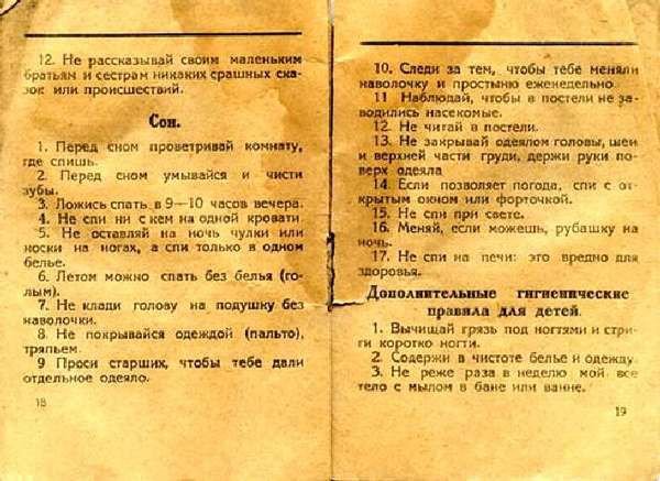 Памятка школьника и пионера, 1929 г