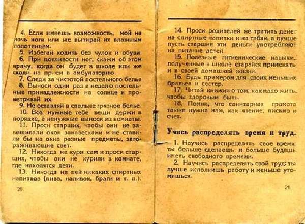 Памятка школьника и пионера, 1929 г