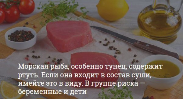 Опасности, которые подстерегают любителей суши Опасности, которые подстерегают любителей суши