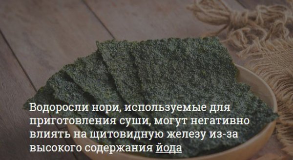 Опасности, которые подстерегают любителей суши Опасности, которые подстерегают любителей суши