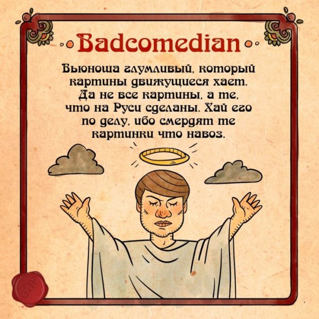 Былины о интернет-героях