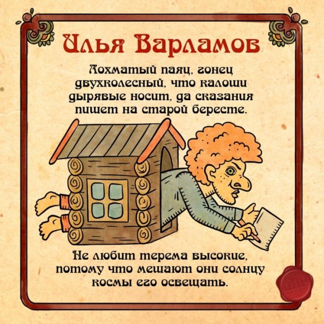 Былины о интернет-героях