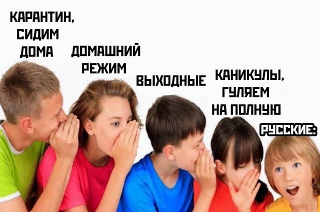 Карантин, самоизоляция и коронавирус Карантин, самоизоляция и коронавирус