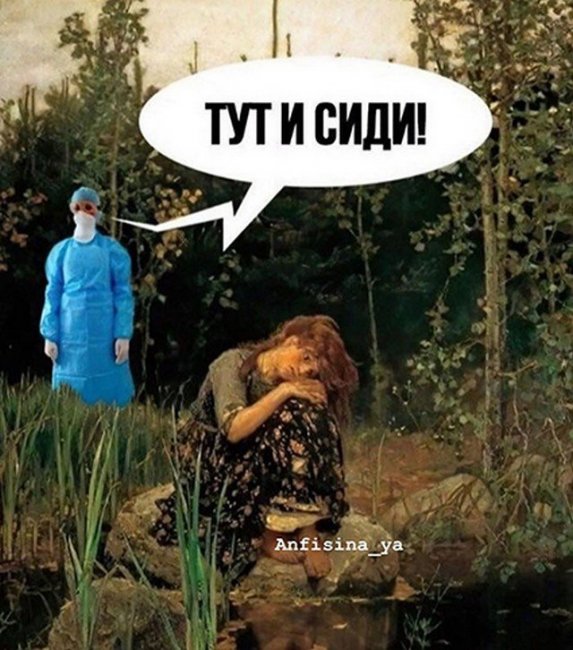 Карантин, самоизоляция и коронавирус